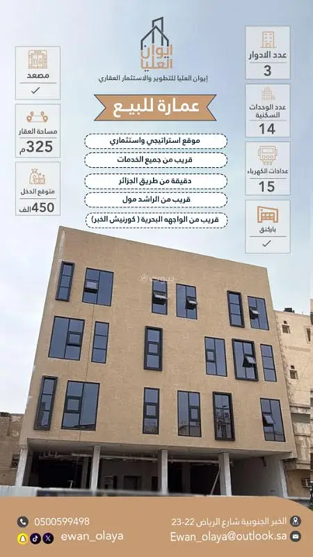 عمارة استثمارية للبيع في الثقبة، الخبر — 14 شقة في الثقبة — 3,900,000 ريال — 325.58 م²