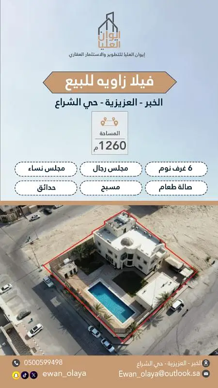 فيلا زاوية للبيع في حي الشراع، الخبر في الشراع — 2,500,000 ريال — 1,260 م²